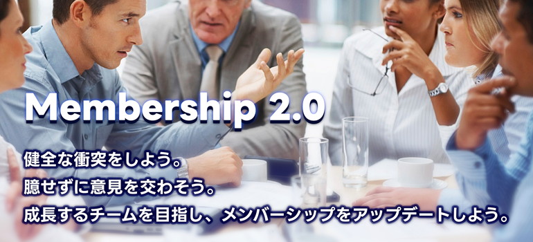 2025年度のスローガン「Membership 2.0」